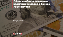 Обзор наиболее выгодных валютных вкладов в банках Узбекистана (ноябрь 2024)