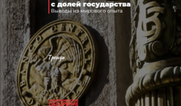 Приватизация банков с долей государства