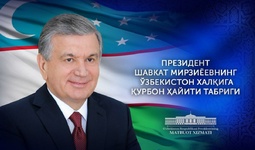 Президент поздравил народ Узбекистана с праздником Курбан хайит