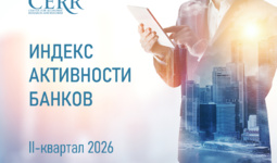 ЦЭИР обновил рейтинг банков по итогам II квартала 2026 года