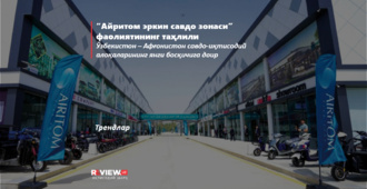 “Ayritom erkin savdo zonasi” faoliyatining tahlili