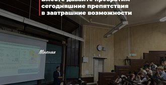 Вместе давайте превратим сегодняшние препятствия в завтрашние возможности