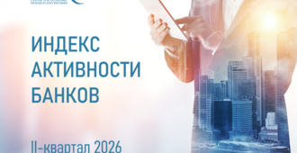 ЦЭИР обновил рейтинг банков по итогам II квартала 2026 года