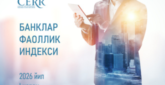 Банклар фаоллик индекси: 2026 йил I чорак якунлари бўйича рейтинг янгиланди