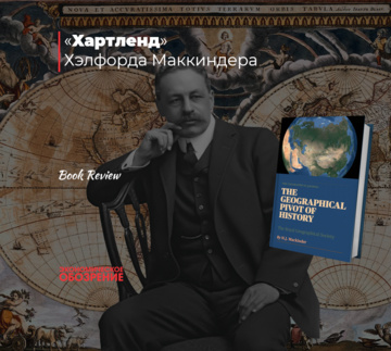 Xelford Makkinderning “Xartlend” kitobi