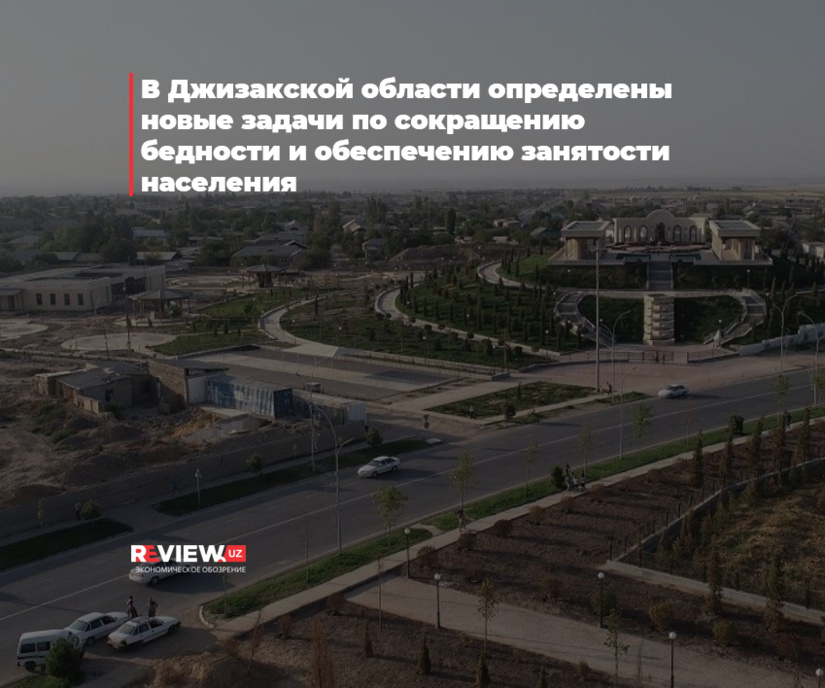 В Джизакской области определены новые задачи по сокращению бедности и обеспечению занятости населения (+видео)