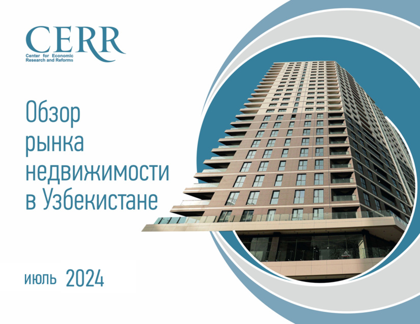 Рынок недвижимости Узбекистана в оценках ЦЭИР Рынок недвижимости Узбекистана в оценках ЦЭИР