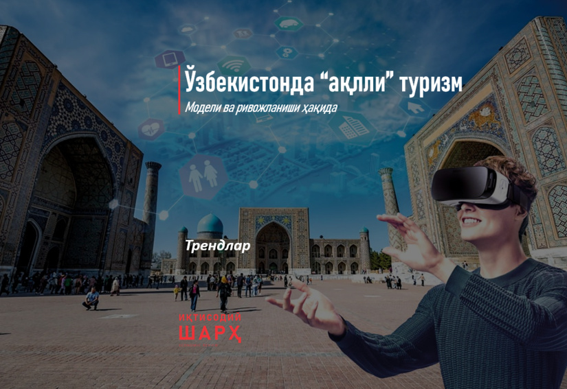 O‘zbekistonda “aqlli” turizm O‘zbekistonda “aqlli” turizm