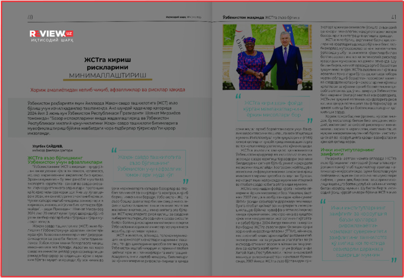 ЖСТга кириш рискларини минималлаштириш ЖСТга кириш рискларини минималлаштириш