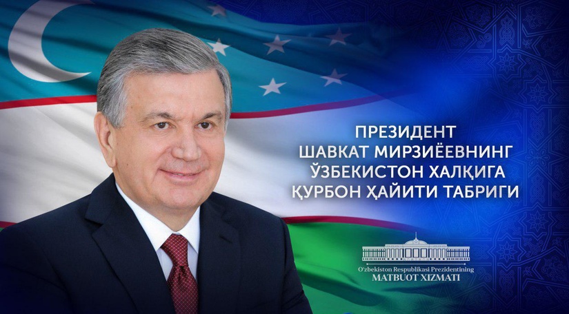Президент поздравил народ Узбекистана с праздником Курбан хайит