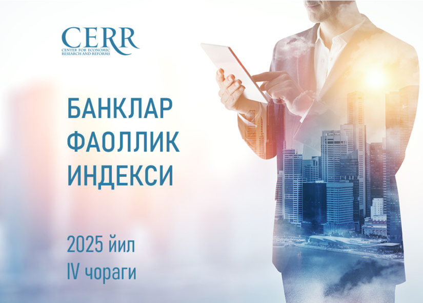 Ўзбекистон банк сектори Иқтисодий тадқиқотлар ва ислоҳотлар маркази рейтингида