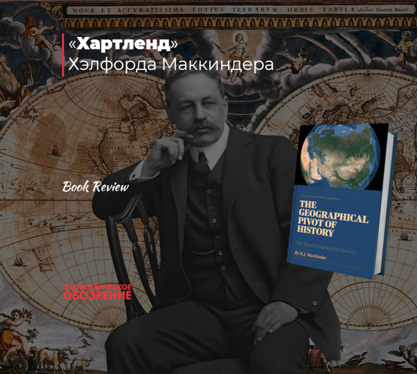 Xelford Makkinderning “Xartlend” kitobi