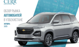 Автомобильный рынок Узбекистана показал восстановление и рост активности