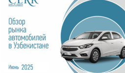 Автомобильный рынок Узбекистана сохраняет стабильность – отчет ЦЭИР