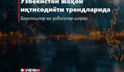 O‘zbekiston jahon iqtisodiyoti trendlarida