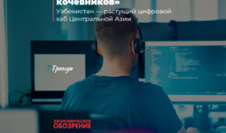 Привлекая «цифровых кочевников»