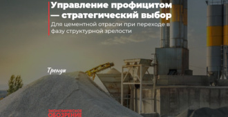 Управление профицитом — стратегический выбор