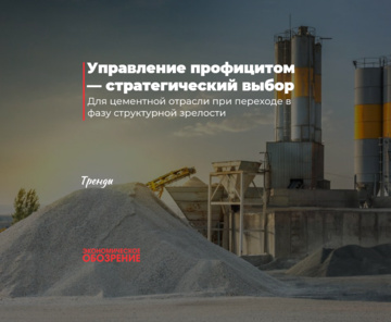 Управление профицитом — стратегический выбор