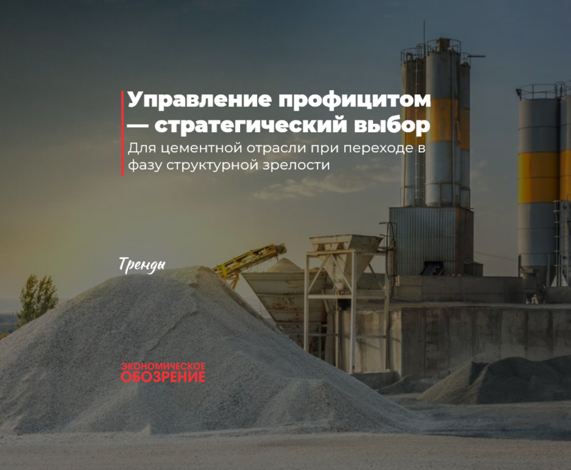 Управление профицитом — стратегический выбор