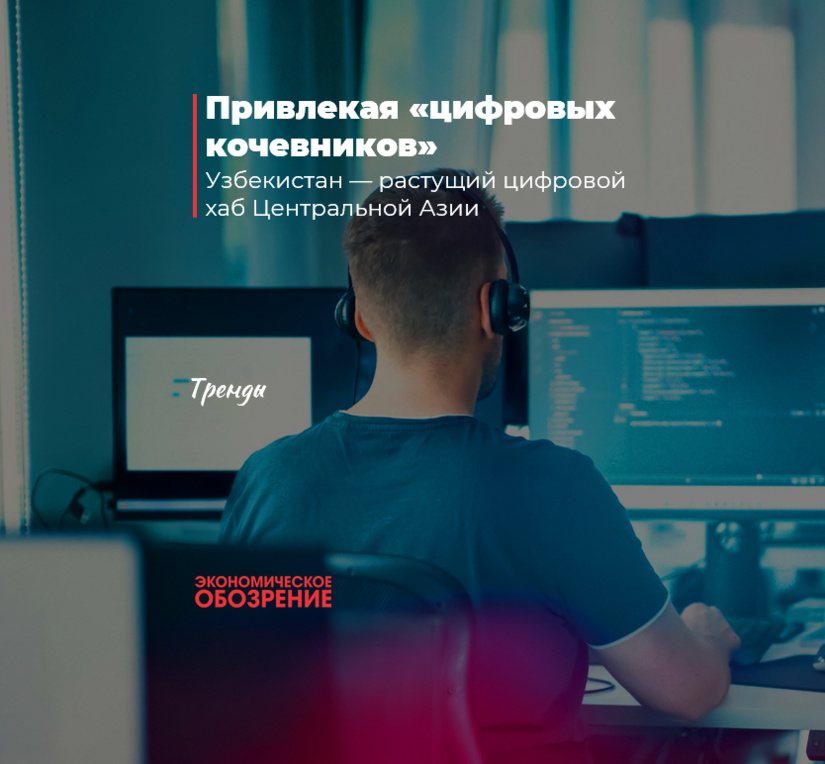 Привлекая «цифровых кочевников»