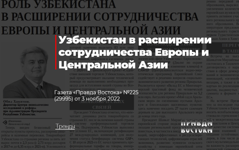 Узбекистан в расширении сотрудничества Европы и Центральной Азии Узбекистан в расширении сотрудничества Европы и Центральной Азии