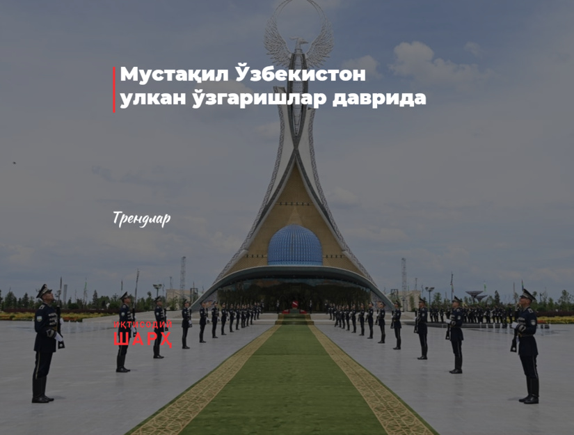 Мустақил Ўзбекистон улкан ўзгаришлар даврида