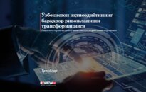 Ўзбекистон