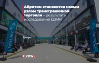 Айритом