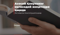 Asosiy Qonunning iqtisodiy jihatlari haqida