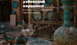 Сырье для узбекской керамики