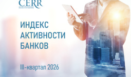 ЦЭИР обновил рейтинг банков по итогам III квартала 2026 года