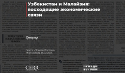 Узбекистан и Малайзия: восходящие экономические связи