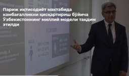 Parij iqtisodiyot maktabida kambag‘allikni qisqartirish bo‘yicha O‘zbekistonning milliy modeli taqdim etildi