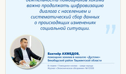 Помощники хокима — среди народа (махалля 