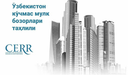 1-ярим йилликда кўчмас мулк бозорида ҳолат қандай ўзгарди – Иқтисодий тадқиқотлар ва ислоҳотлар маркази шарҳи