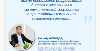 Помощники хокима — среди народа (махалля 