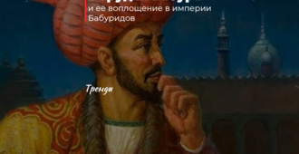 Налоговая политика в трудах Бабура