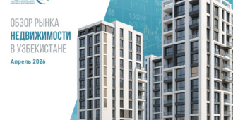 В апреле рынок жилья Узбекистана показал умеренную коррекцию
