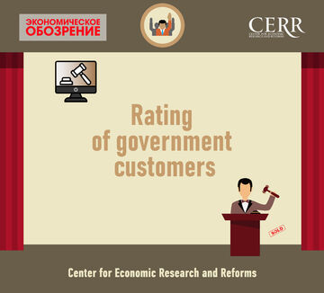CERR assessed the effectiveness of auctions on the public procurement portal
