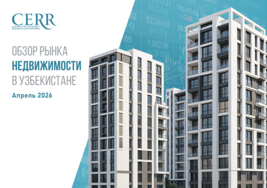 В апреле рынок жилья Узбекистана показал умеренную коррекцию