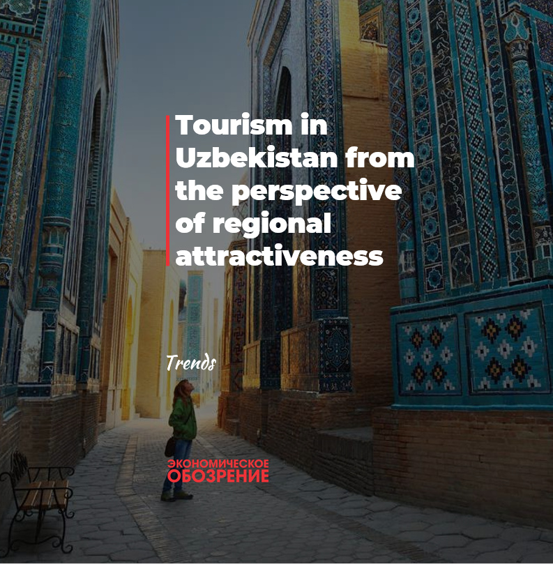 Tourism in Uzbekistan from the perspective of regional attractiveness