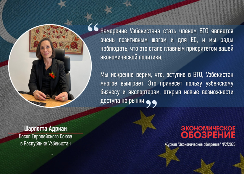 ЕС в развитии сотрудничества с Новым Узбекистаном