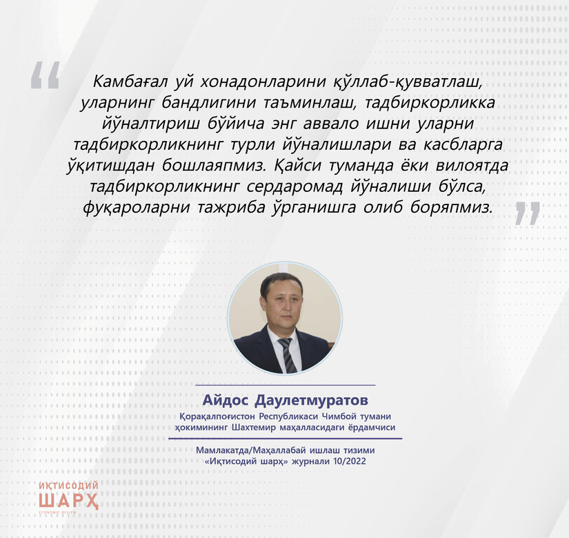 Ҳоким ёрдамчилари – халқ орасида (Қорақалпоғистон Республикаси Чимбой тумани  Ҳоким ёрдамчилари – халқ орасида (Қорақалпоғистон Республикаси Чимбой тумани