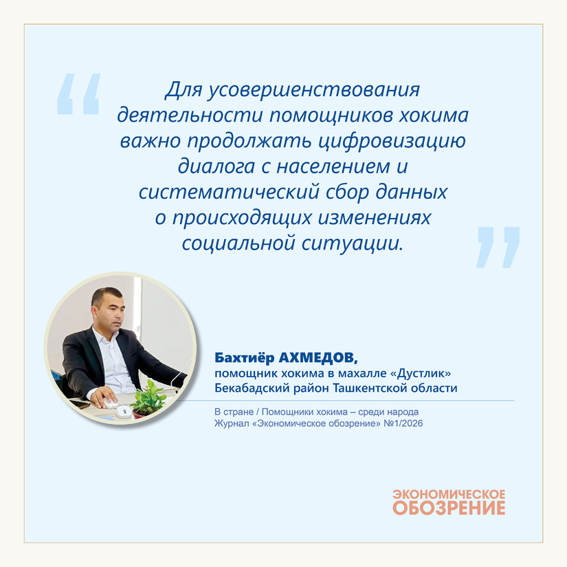 Помощники хокима — среди народа (махалля 