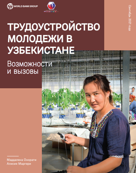 Молодежь Узбекистана сталкивается с препятствиями при трудоустройстве – доклад Всемирного банка