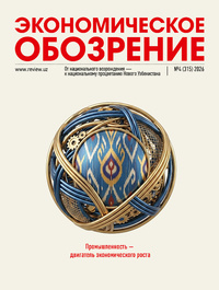 ЭКОНОМИЧЕСКОЕ ОБОЗРЕНИЕ
