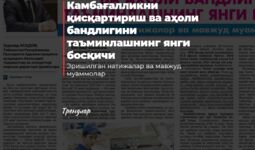 Камбағалликни қисқартириш ва аҳоли бандлигини таъминлашнинг янги босқичи