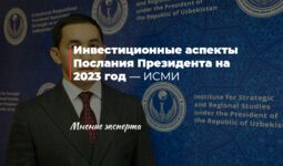 Инвестиционные аспекты Послания Президента на 2023 год — ИСМИ