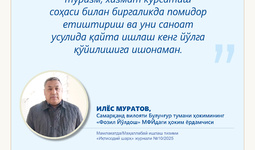 Ҳоким ёрдамчилари – халқ орасида (“Фозил Йўлдош” МФЙ)