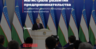 Открытый диалог — как магистраль развития предпринимательства